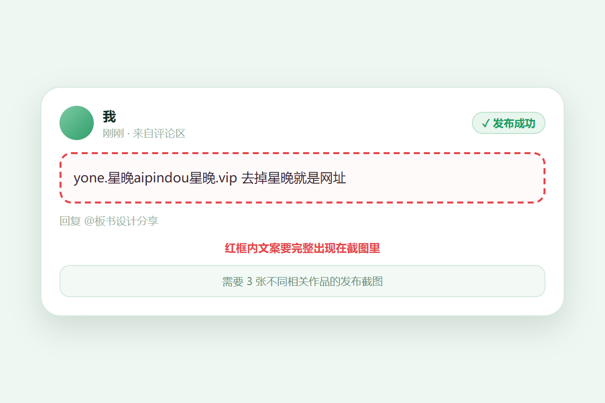 评论发布成功截图示例